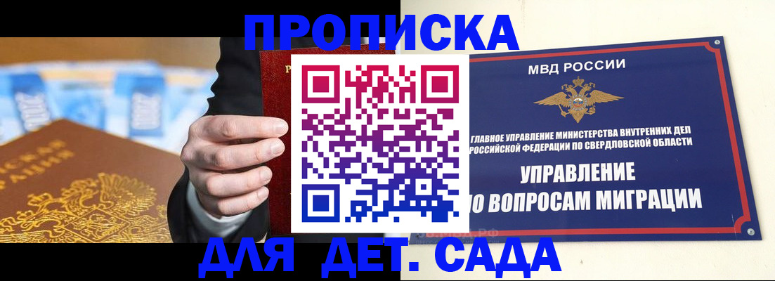 прописка 2025 в Симферополе