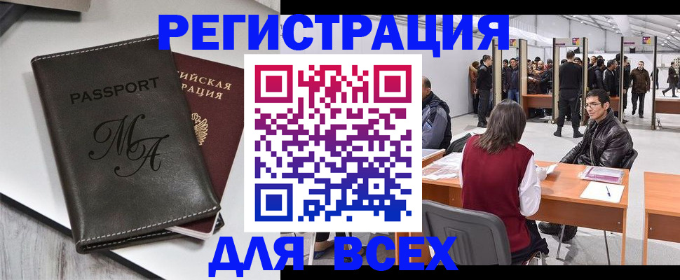 регистрация в Симферополе