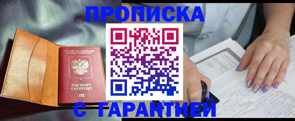 прописка от собственника в Симферополе