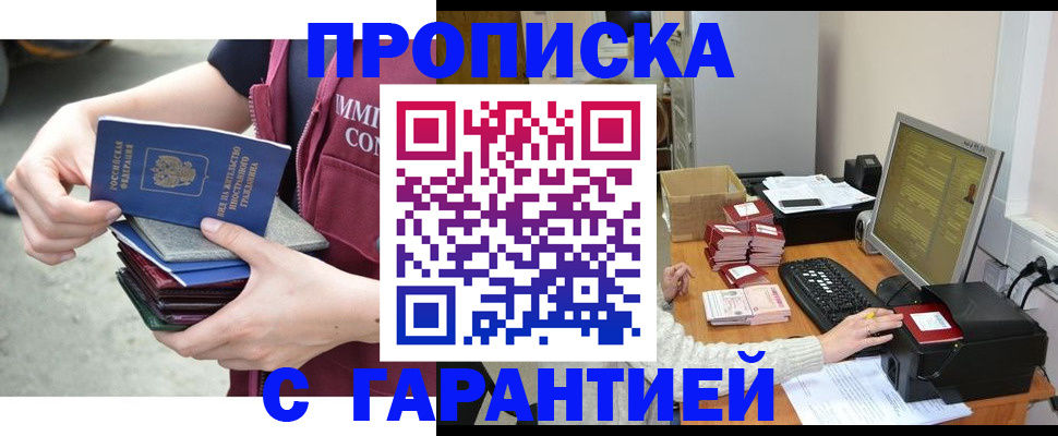 прописка законно в Симферополе