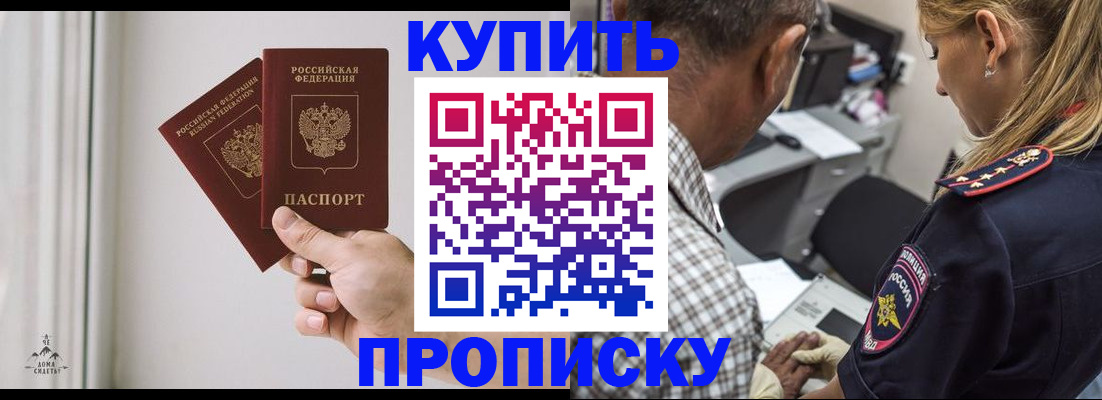 прописка гарантия в Симферополе