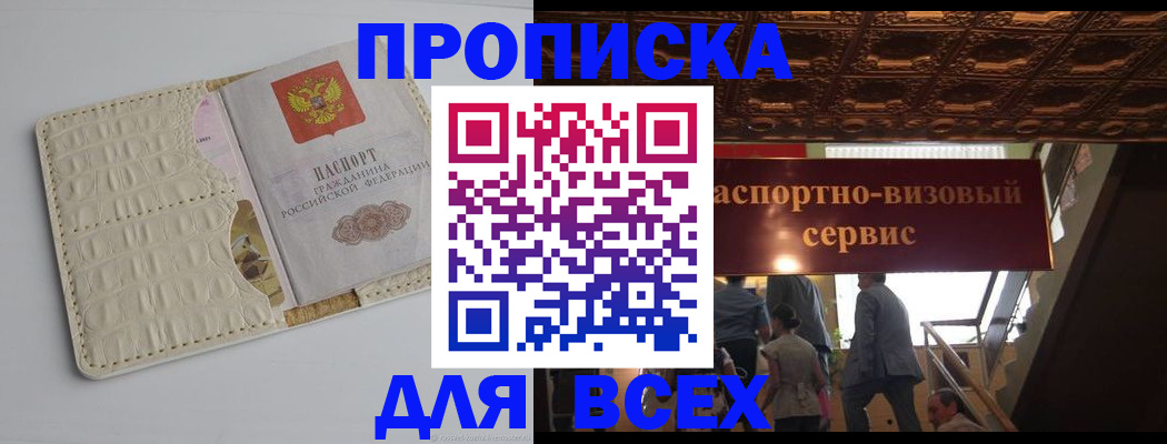 прописка для военкомата в Симферополе