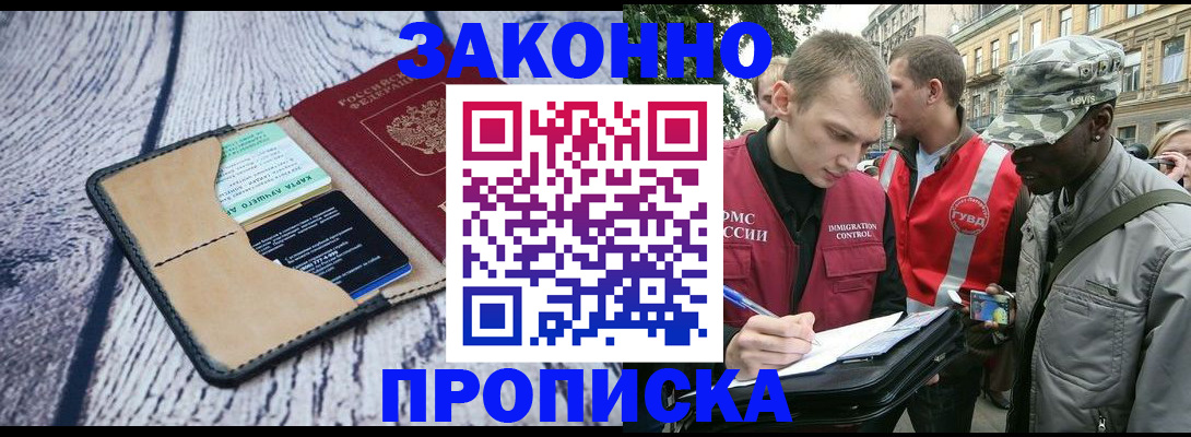 прописка для работы в Симферополе